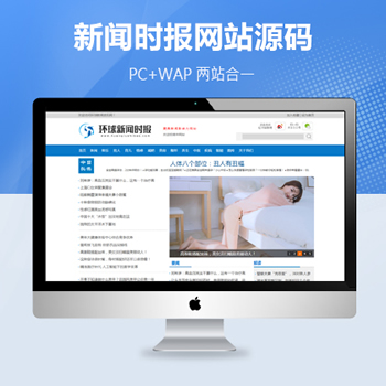 新闻文章资讯类网站模板（PC＋WAP）