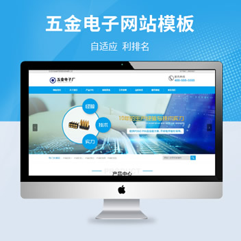 蓝色五金电器厂家网站模板（PC+WAP）