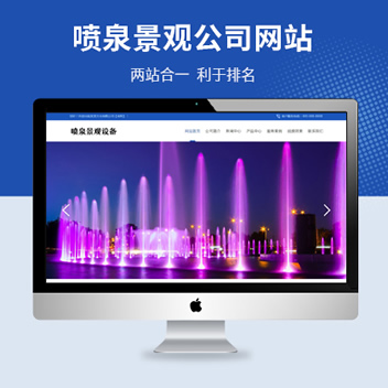 喷泉设备生产公司网站模板